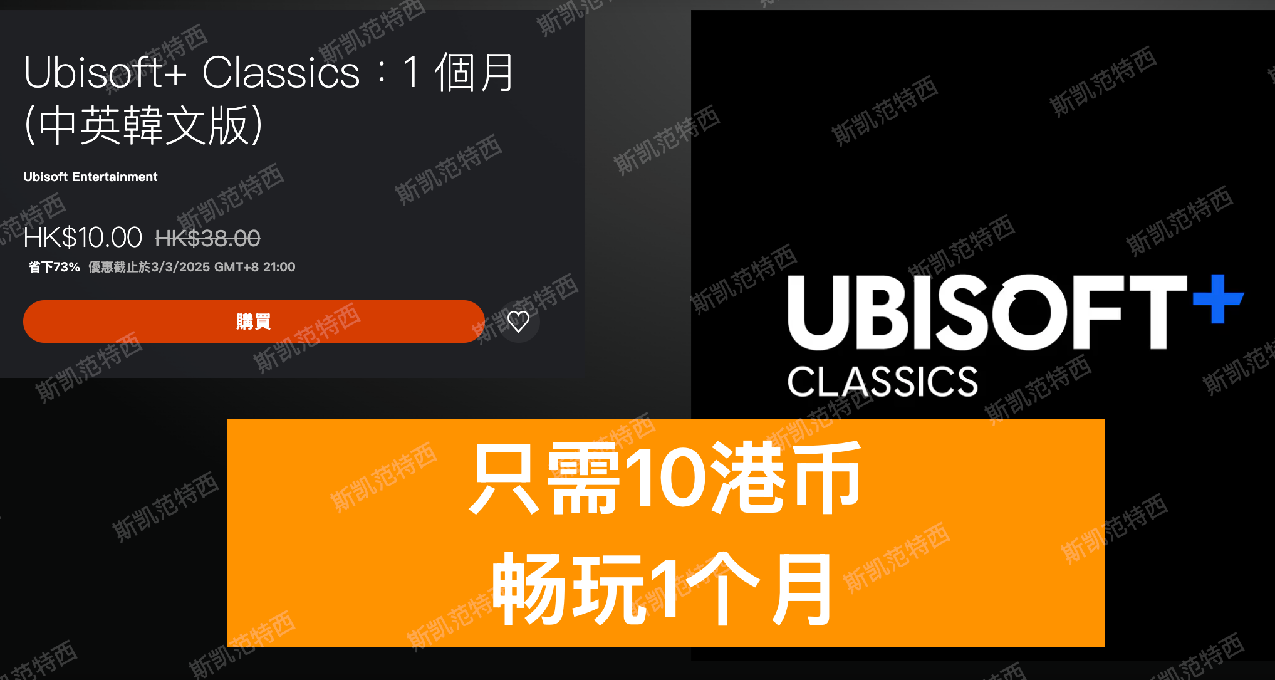 只需10港幣，暢玩一個月超過50款Ubisoft遊戲