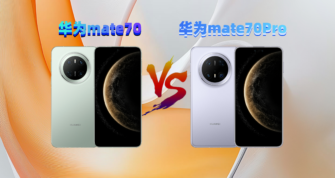 華爲mate70系列一反常態，Pro版出貨最少，只因麒麟9020缺貨