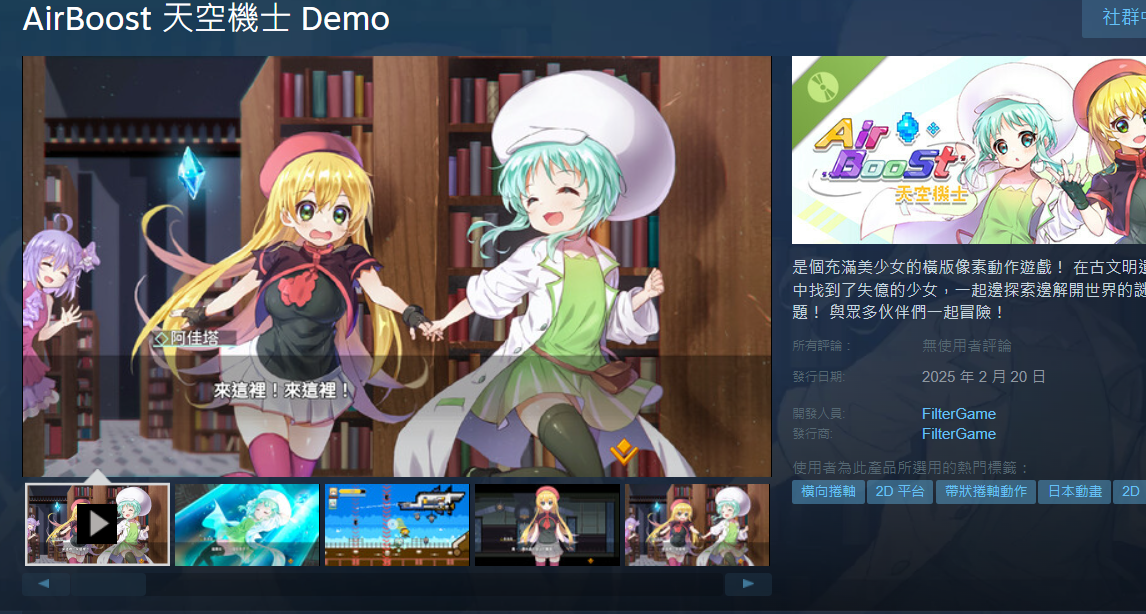 一人開發者終於出DEMO了!! 歡迎來玩!! AirBoost:天空機士!!