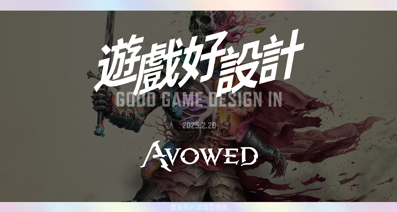 「游戏好设计」真正的DEI，黑曜石游戏的公平&包容与多样性