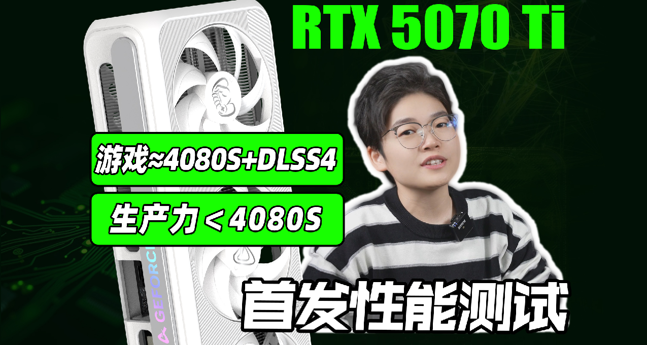 RTX5070Ti首发评测！游戏确实很强≈RTX4080S+DLSS4！