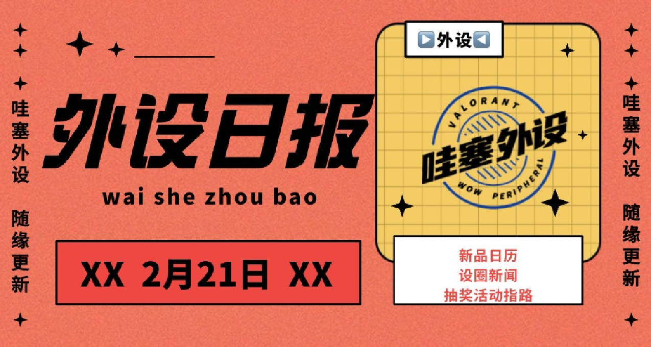 外设日报2月21日：佳达隆微博控诉TTC侵权