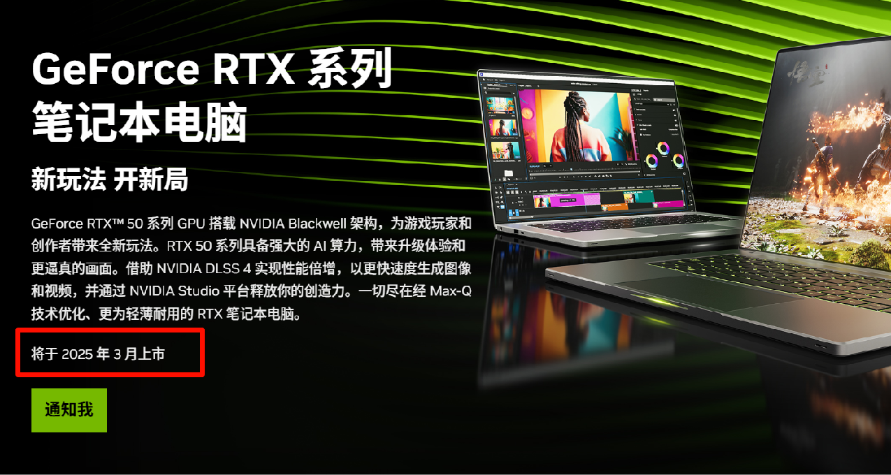 笔记本RTX5090 & 5080显卡将延迟至3月28日性能解禁