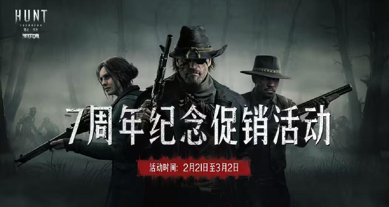 【獵殺：對決】感恩回饋！7週年限時促銷活動正式開啓！