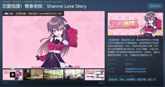 國產GAL《戀愛泡饃！青春老陝》上架Steam