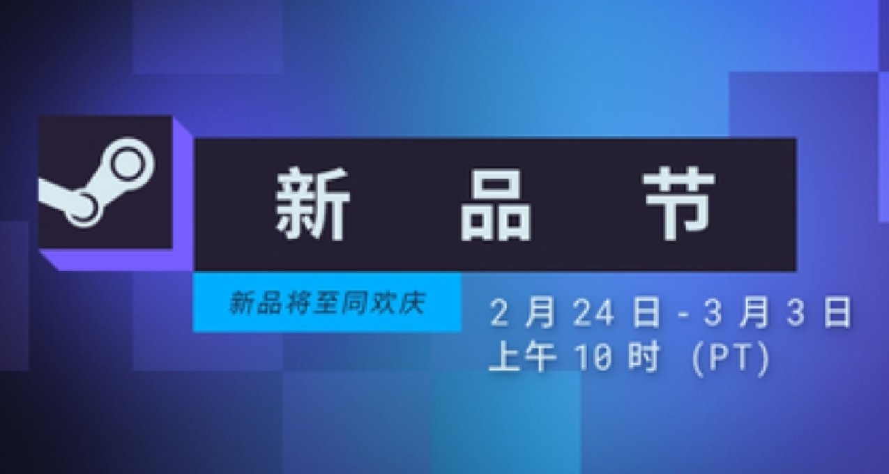 🔥【Steam二月新品節速遞】30+款新遊推薦！🔥