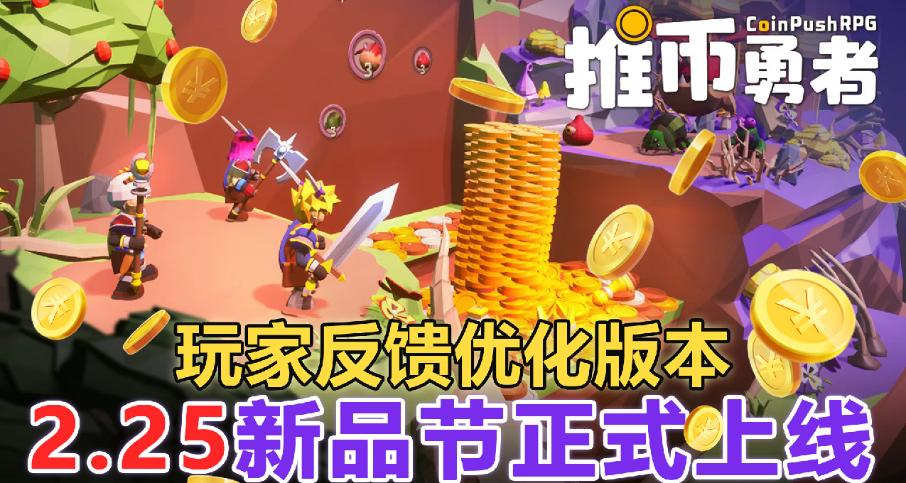 【新品節Demo開啓】 推幣機模擬器 正式開放下載！