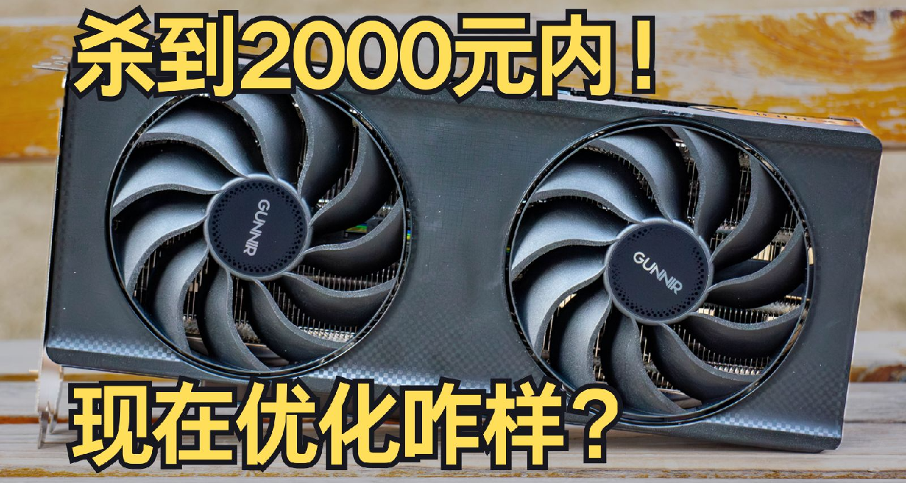 杀到2000元内了！现在优化咋样？4000元装机显卡首选B580晚发测试
