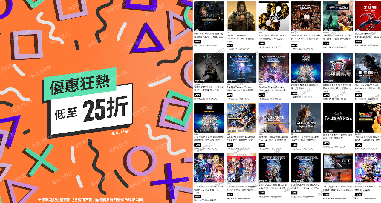 索尼PS商店開啓遊戲優惠狂熱（至3月12日）