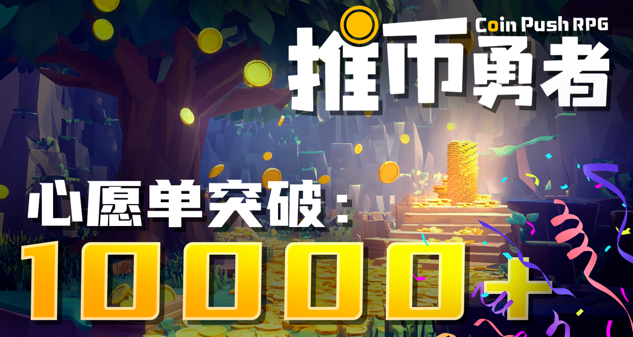 【0元購抽獎】願望單破10000，千元STEAM點卡送上！