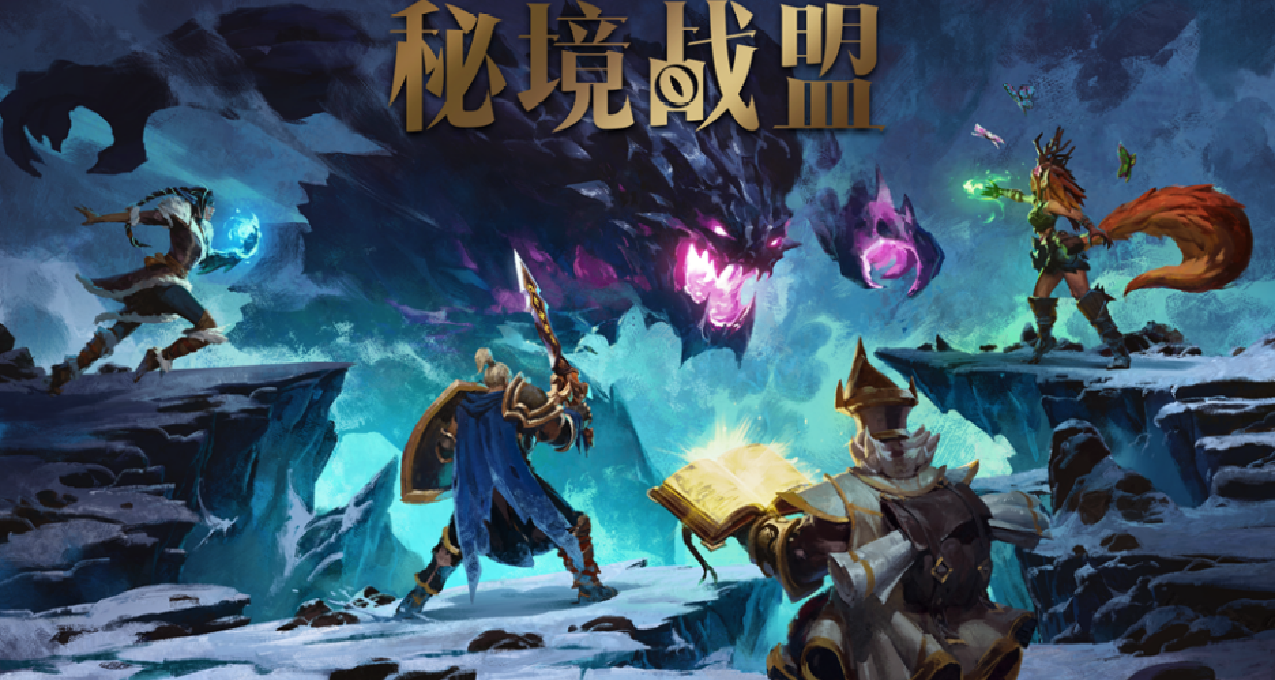 暴雪老兵出品！全球首款MODA游戏《秘境战盟》开放公开试玩