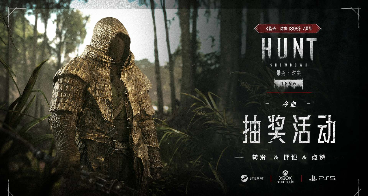 【獵殺：對決】七週年狂歡福利活動，第3天來啦！