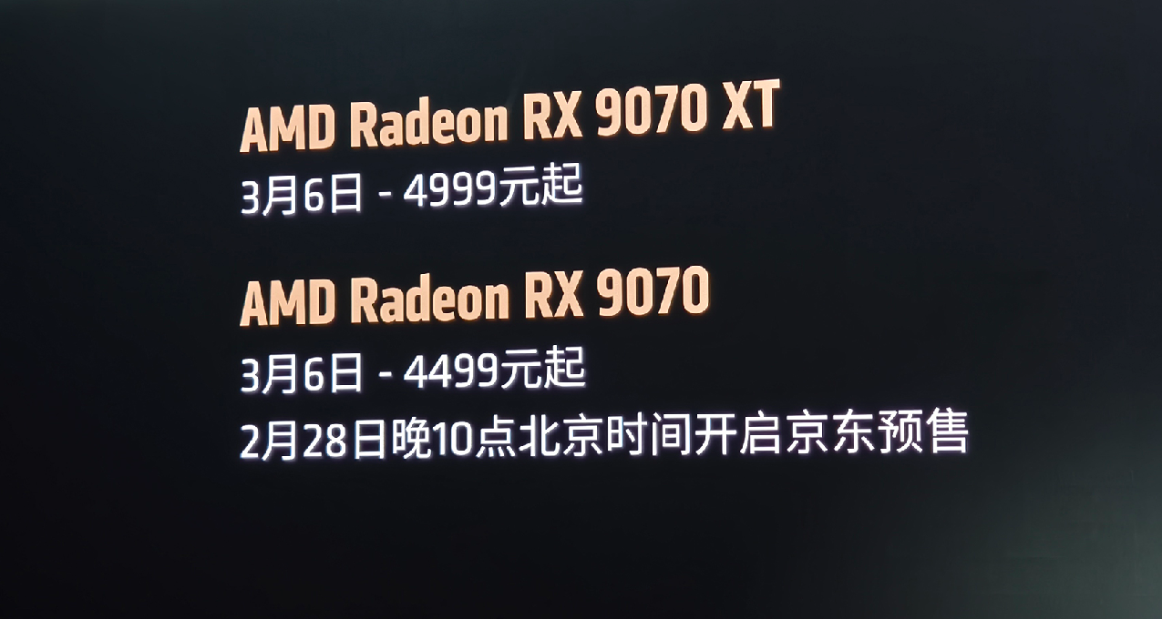 AMD舉辦RDNA 4顯卡發佈會：RX 9070 XT/4999元，RX 9070/4499元