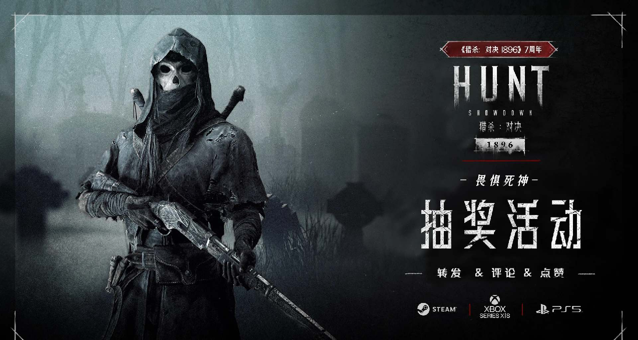 【獵殺：對決】七週年狂歡福利活動，第4天來啦！