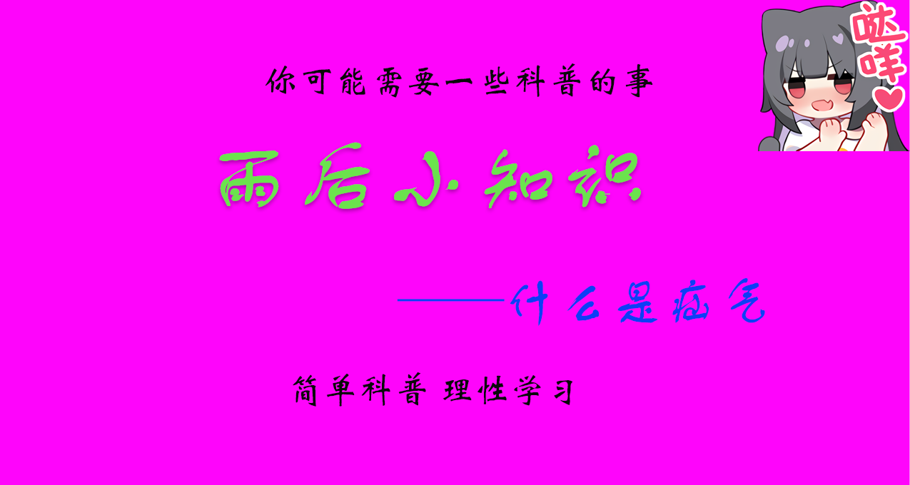 肚子裏的小調皮——簡單介紹下疝氣