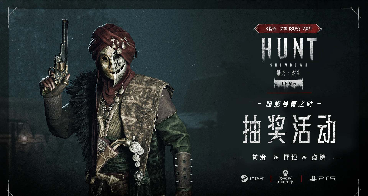 【獵殺：對決】七週年狂歡福利活動，第5天來啦！