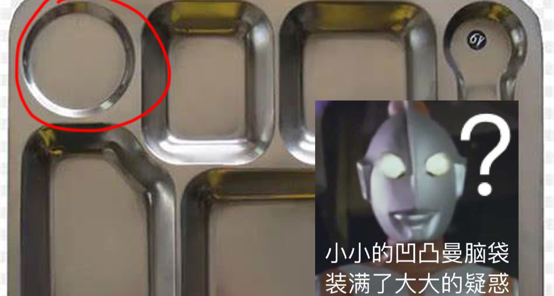 哦！餐盤右上角那個圓圈   原來是這樣用的