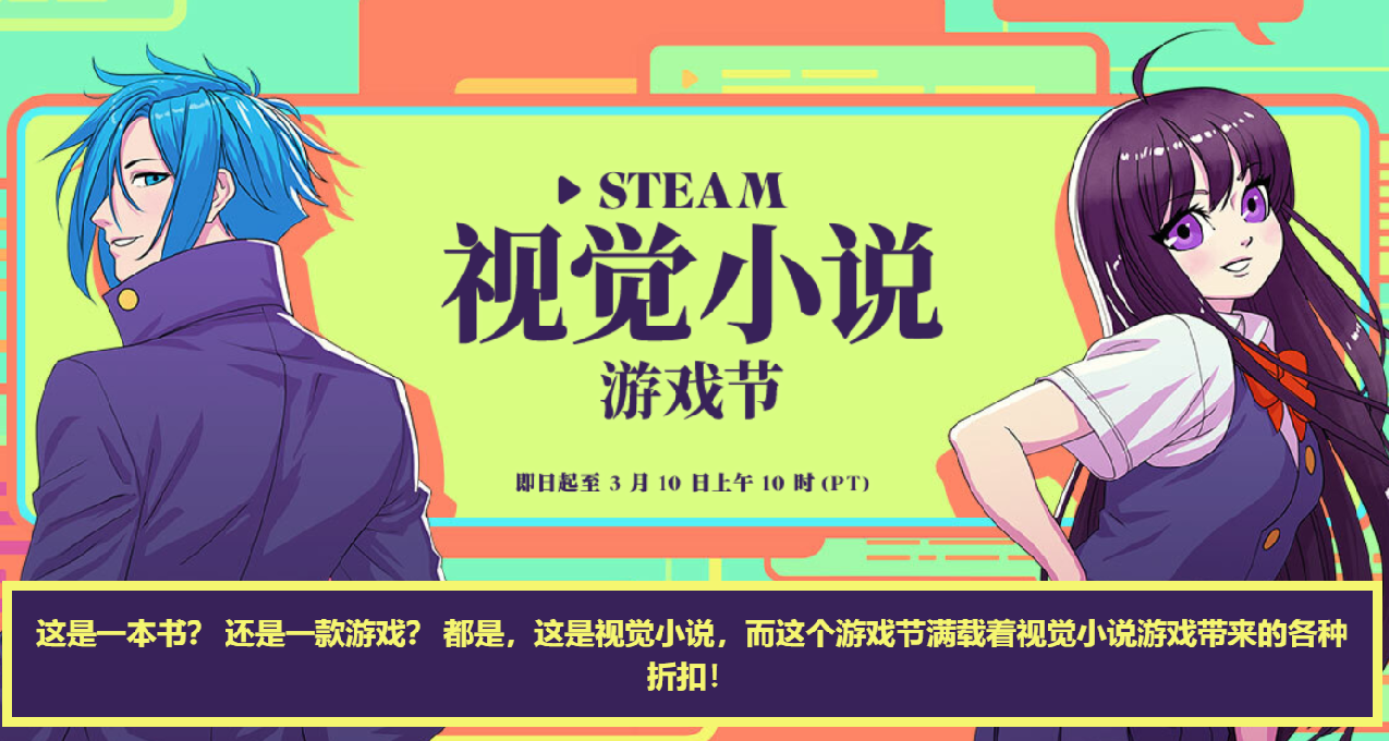 Steam 視覺小說遊戲節開啓，點數商店物品限時免費領取！別忘了！