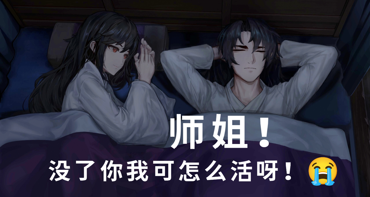 月黑风高杀人夜，师姐与我同床眠《再见断刀》武侠推理评测