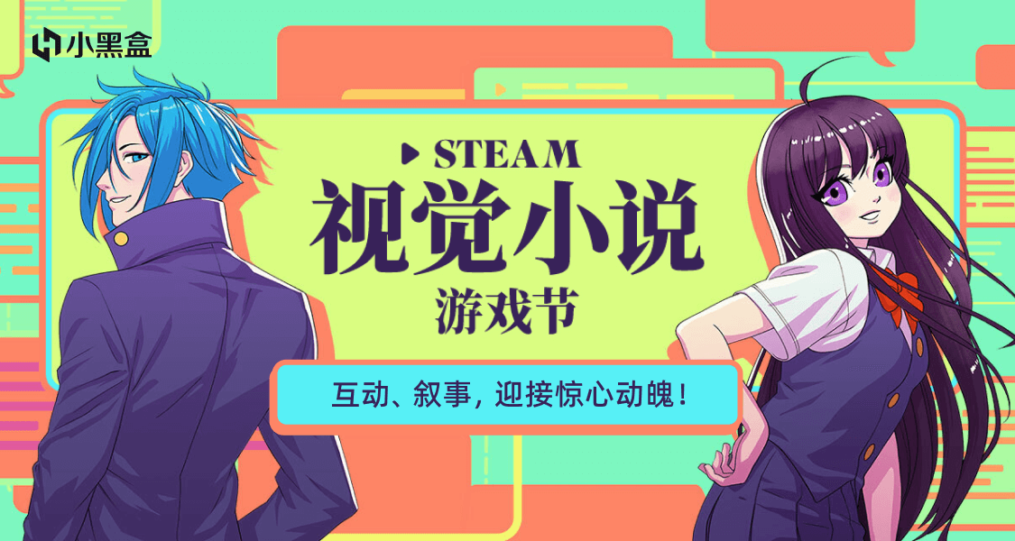 Steam視覺小說遊戲節今日開啓，參與討論抽CDKEY！