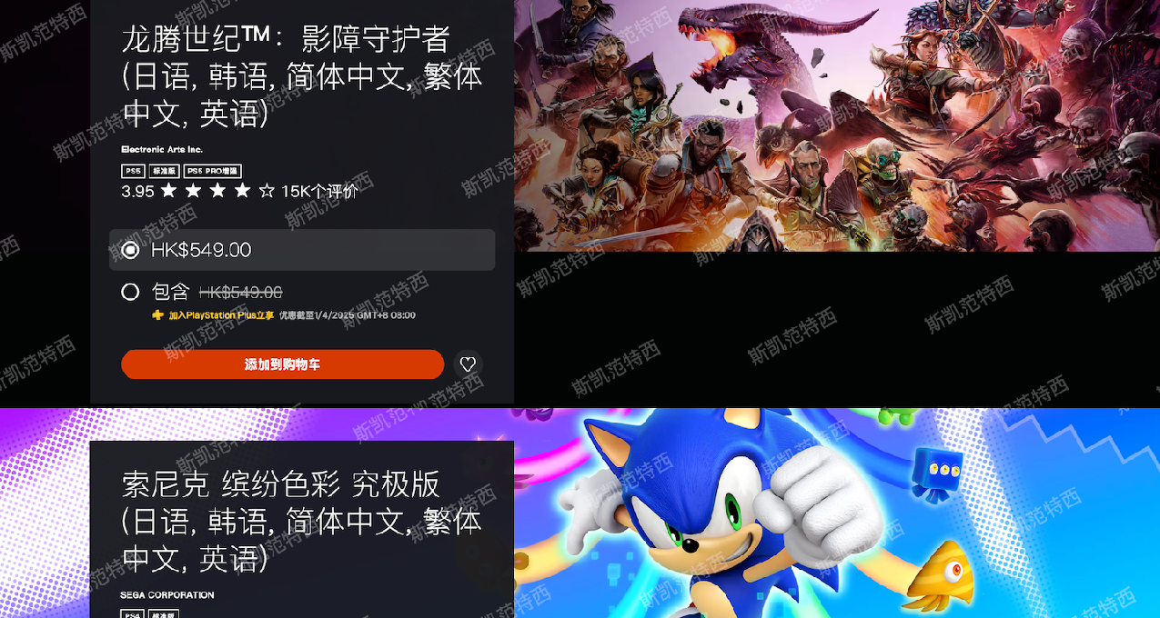 【2025年3月】港服PS+會免遊戲現已可以領取