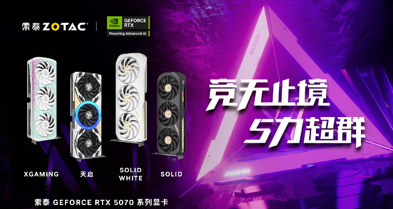 潮玩性能新标杆！索泰GeForce RTX 5070 XGAMING显卡评测全面解禁