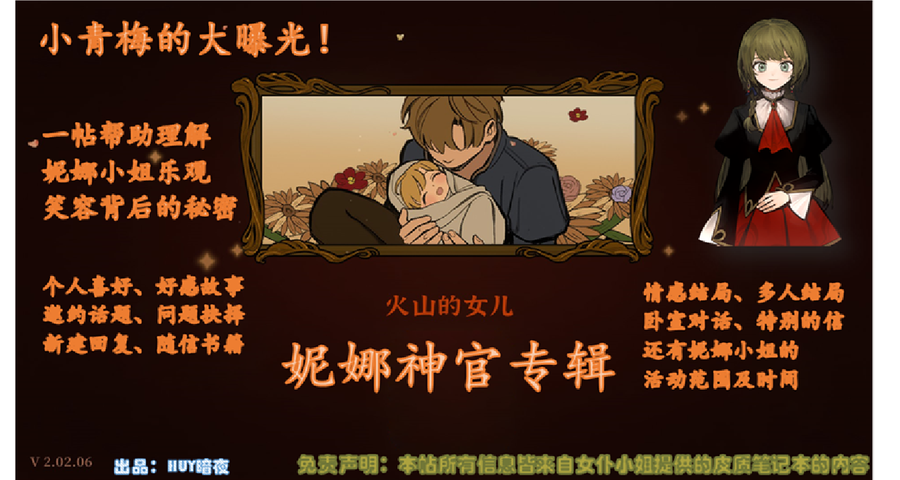《火山的女儿》系列指南十六期：妮娜篇