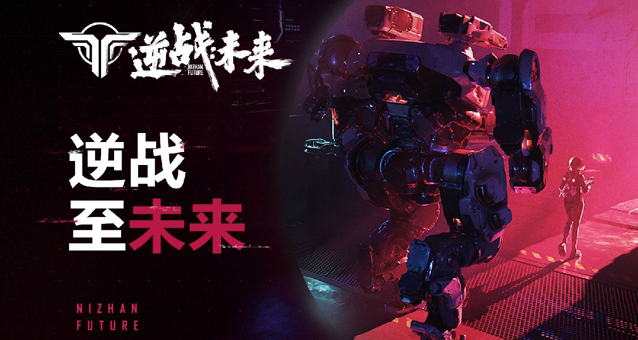 腾讯《逆战：未来》官网出现倒计时！3月7日有新消息?