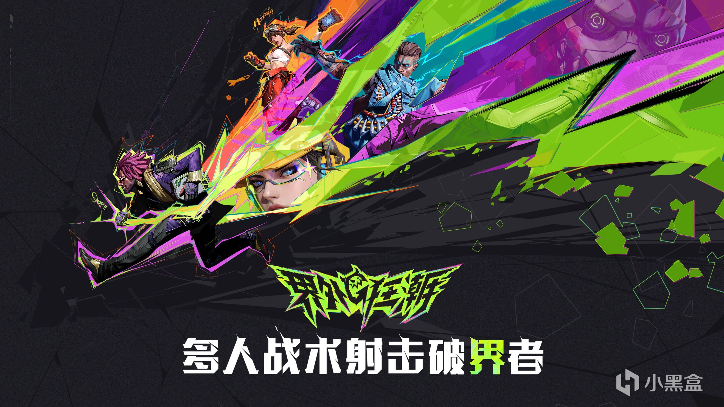 多人战术FPS《界外狂潮》全球上线！参与活动领取游戏礼包