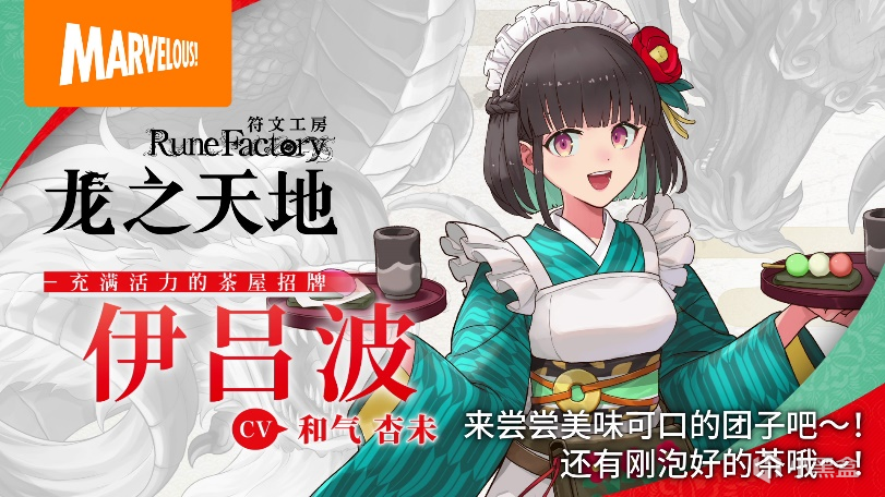 《符文工房 龍之天地》  主要登場角色介紹影片每週陸續更新中！