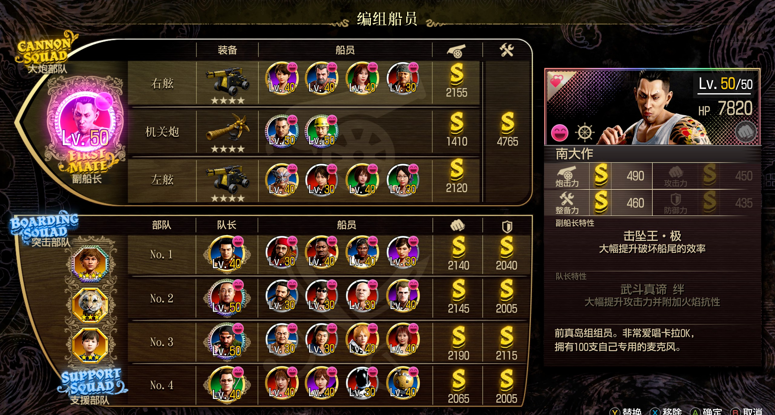 如龙8.5船员养成心得，游戏中期基本毕业！