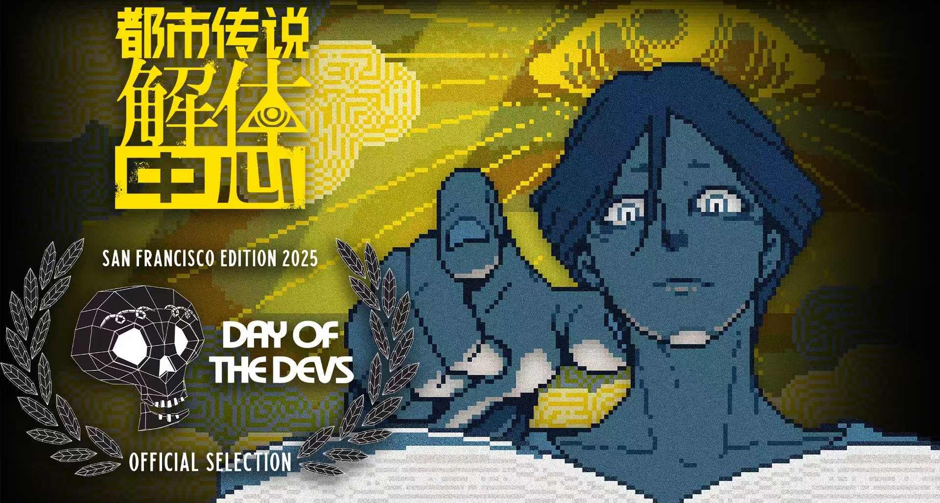 《都市传说解体中心》入选Day of Devs 2025