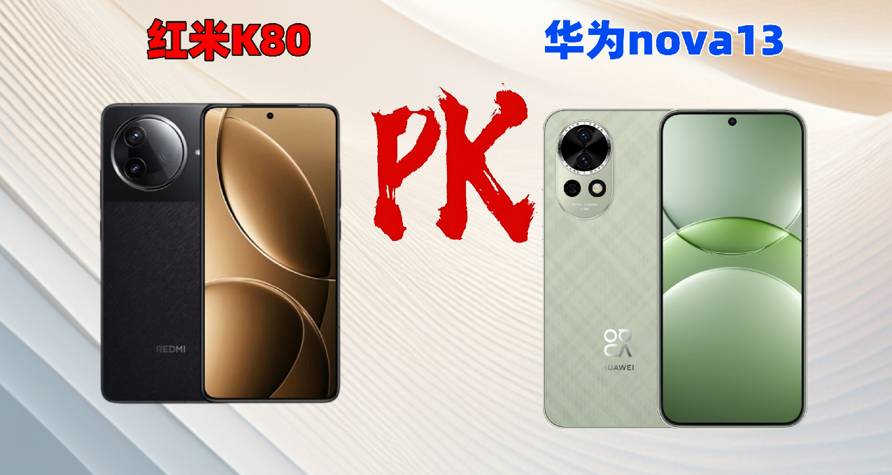 红米K80系列销量超360万，可惜干不过华为nova13，差距百万级
