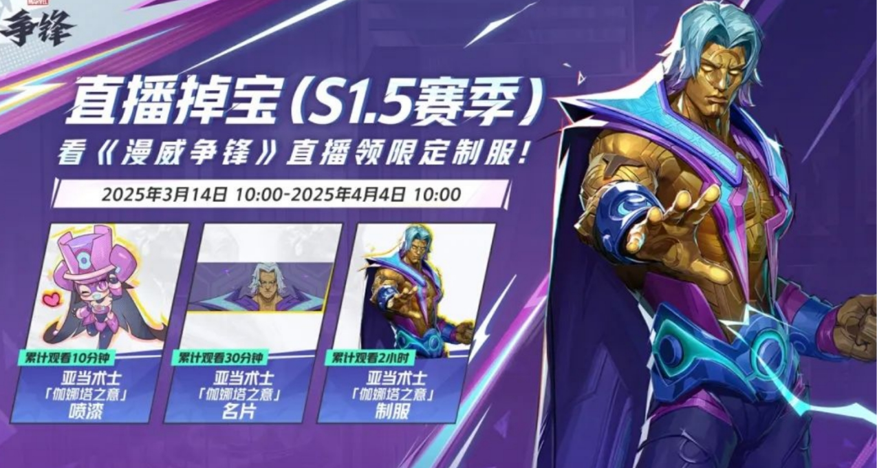 《漫威争锋》20250314版本更新公告