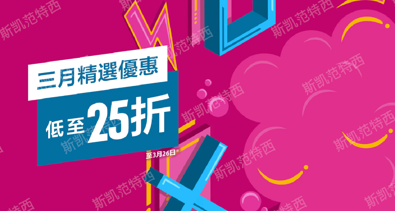 索尼PS商店開啓三月精選優惠（至3月26日）