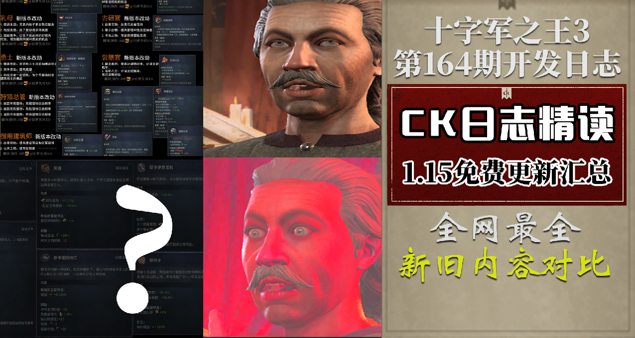 【旧梦精读】CK3 1.15版本免费更新内容汇总 十字军之王3 #164日志