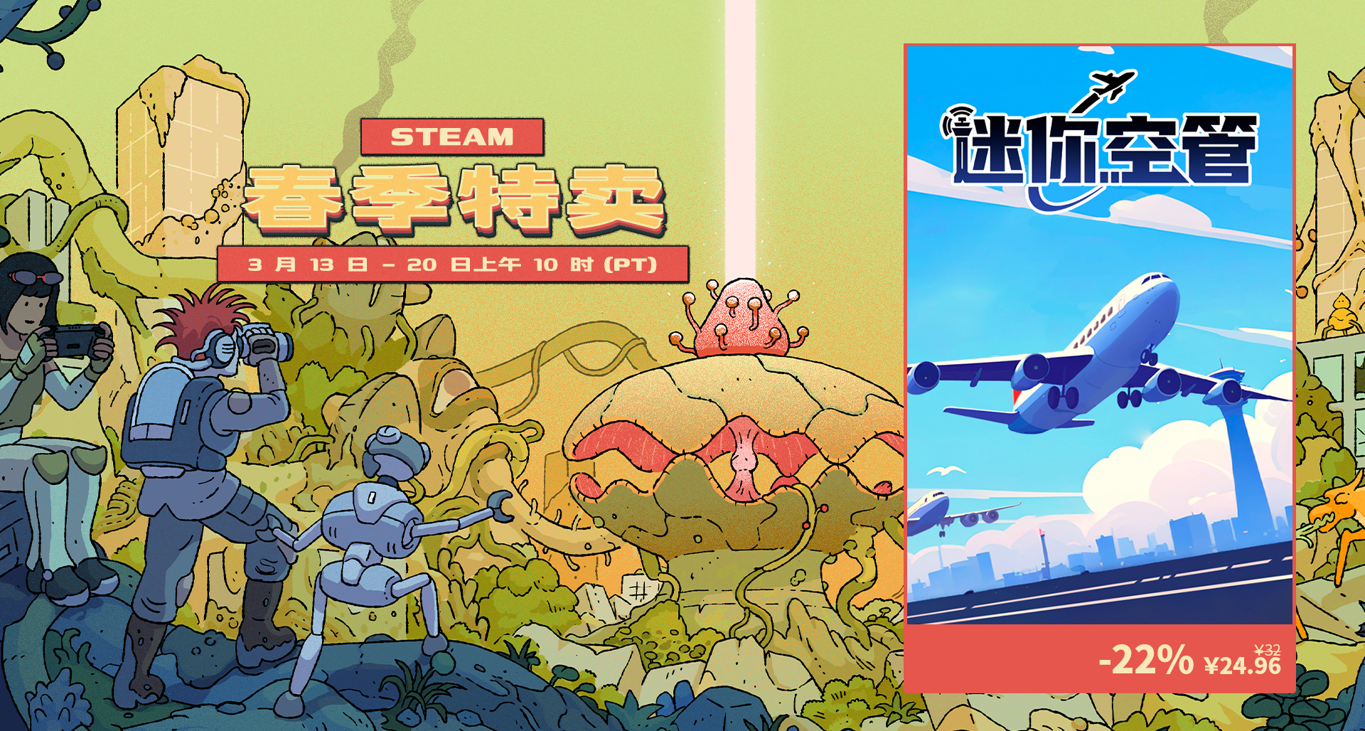這次做個真·空管！《迷你空管》語音模式測試開啓！另附春促史低