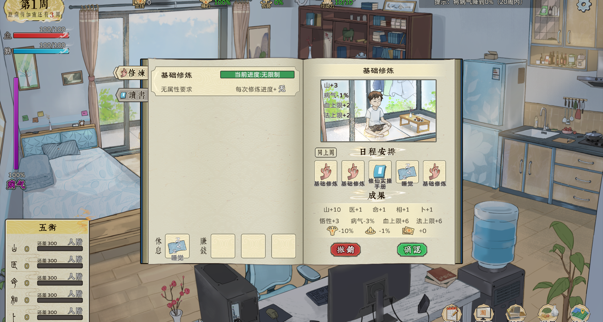 誤入都市修仙？修仙遊戲不該只有雙修！《修仙實操手冊》試玩評測