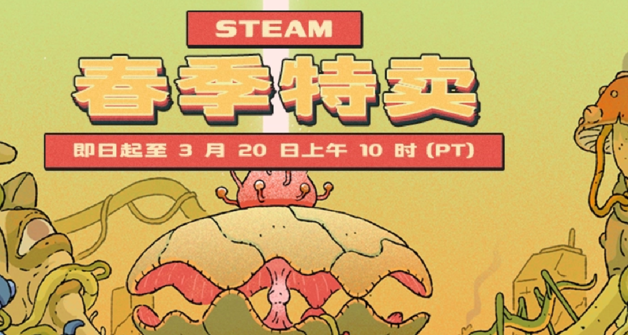 盘点近期steam春促游戏折扣