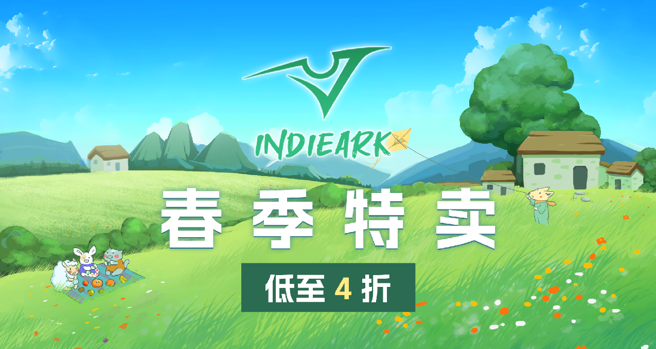 【春季特賣】新史低到來！超多優惠好價遊戲