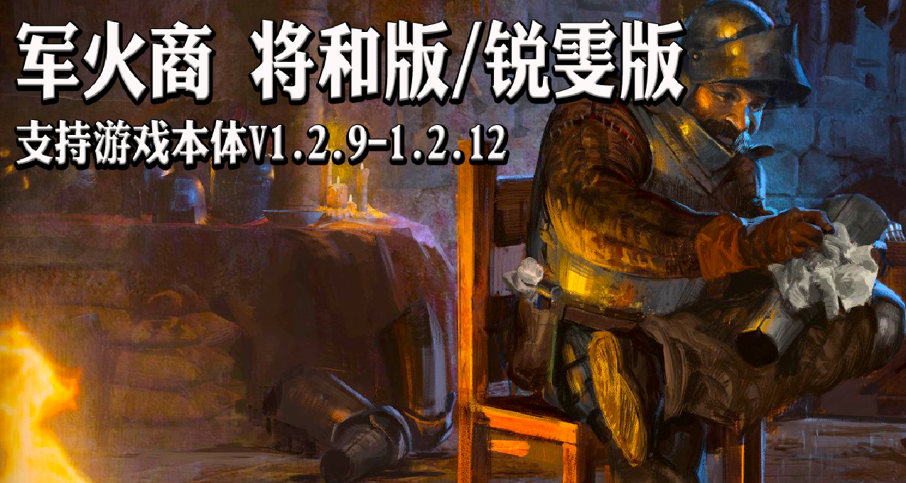 太好了有救了！《军火商锐雯版》、《军火商将和版》全面更新！