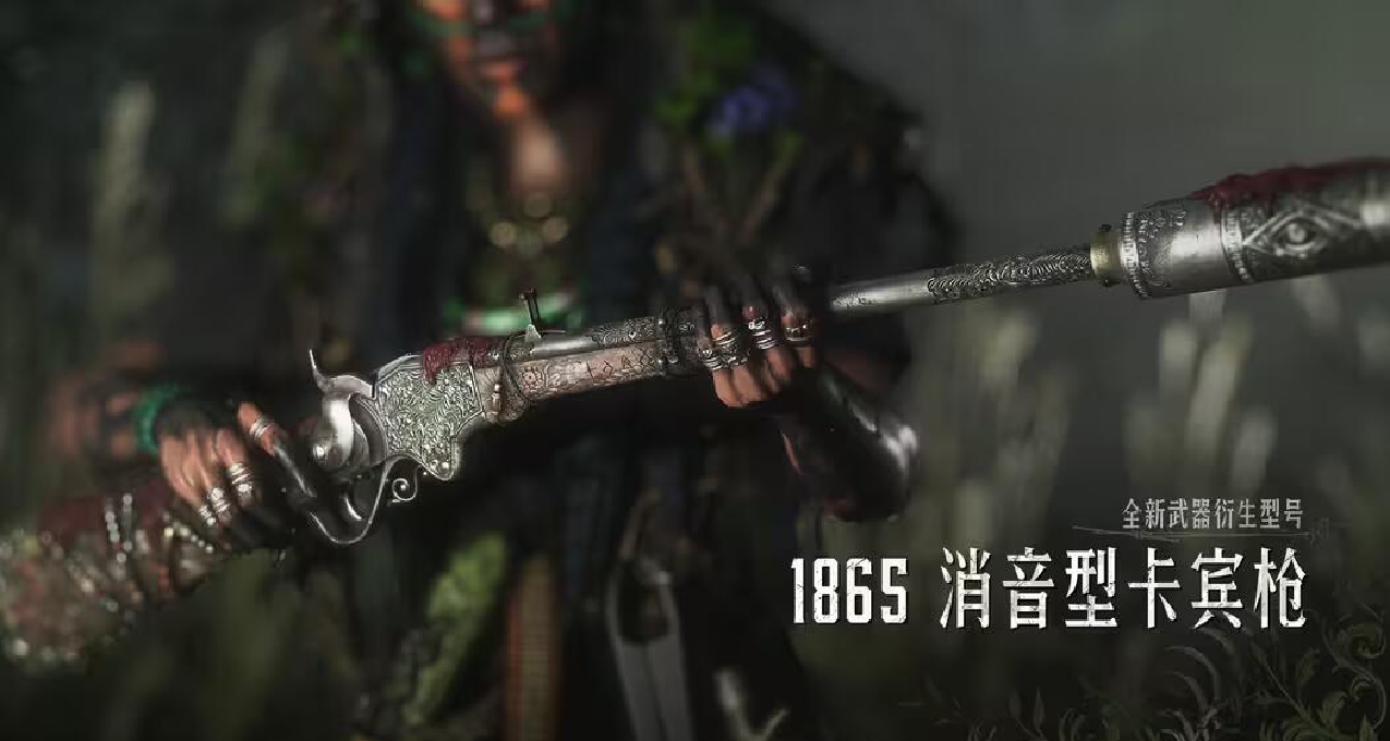 【獵殺：對決】「1865 消音型卡賓槍」即將在2.3版本登場！