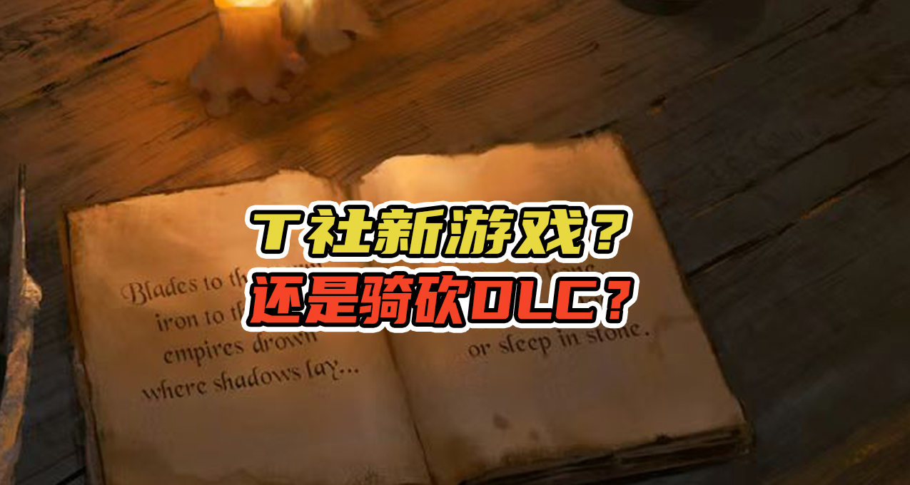 卡拉迪亚的海洋在召唤！T社明晚凌晨4点揭晓企划真容