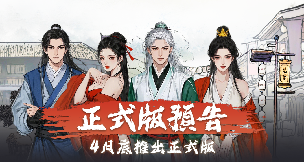 EA转正爆料！横版战斗武侠RPG《刀剑江湖路》将于4月底推出正式版