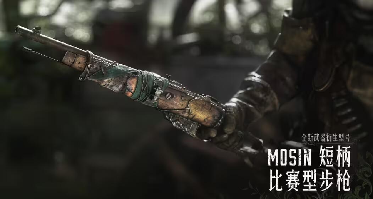 【獵殺：對決】「Mosin 短柄比賽型步槍」即將在2.3版本登場！