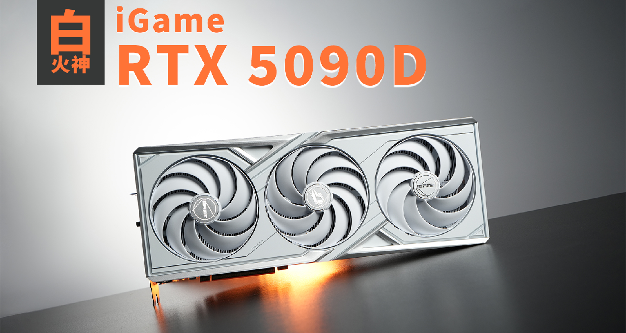 純白超強旗艦 iGame 5090 D 白火神 開箱測試