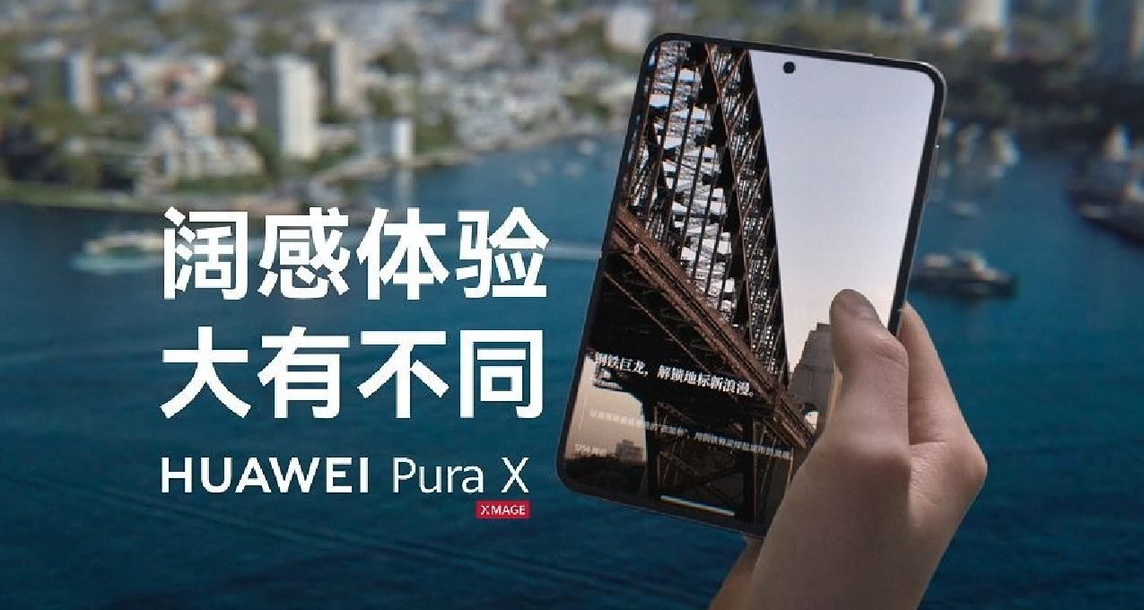 人人都買得起？華爲Pura X胖摺疊屏發佈：麒麟9020