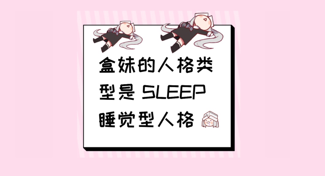 盒妹茶話會：讓我考考你，今天是什麼日子？