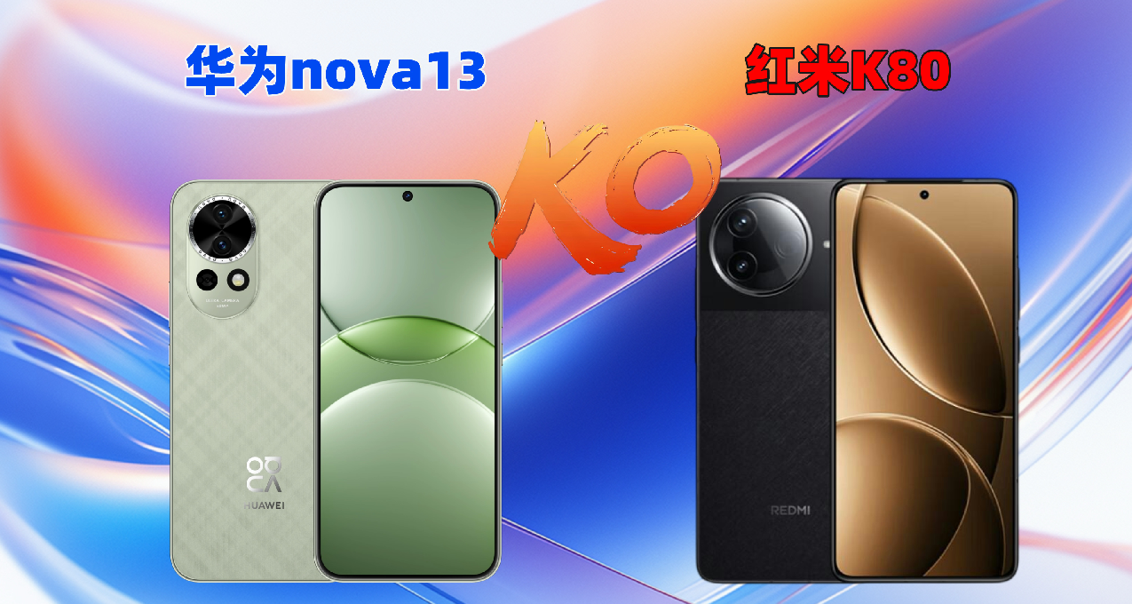华为称霸中端，nova13力压红米K80夺冠，小米销量差距有点大
