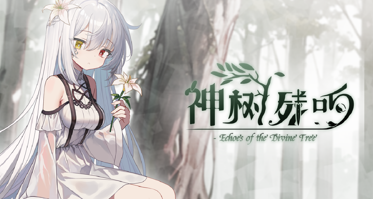 《神树残响》近日优化及bug修复内容